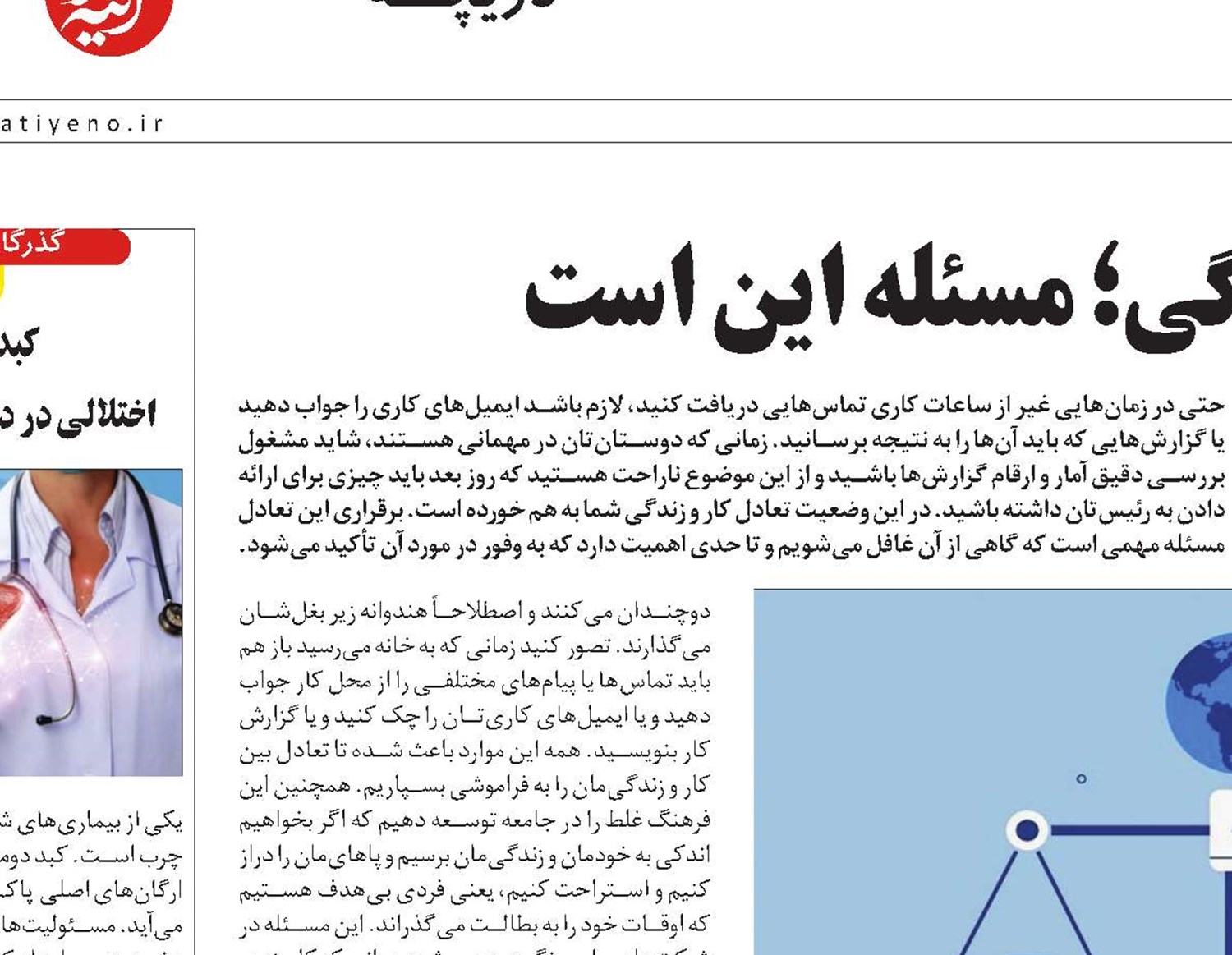 تعادل بین کار و زندگی؛ مسئله این است