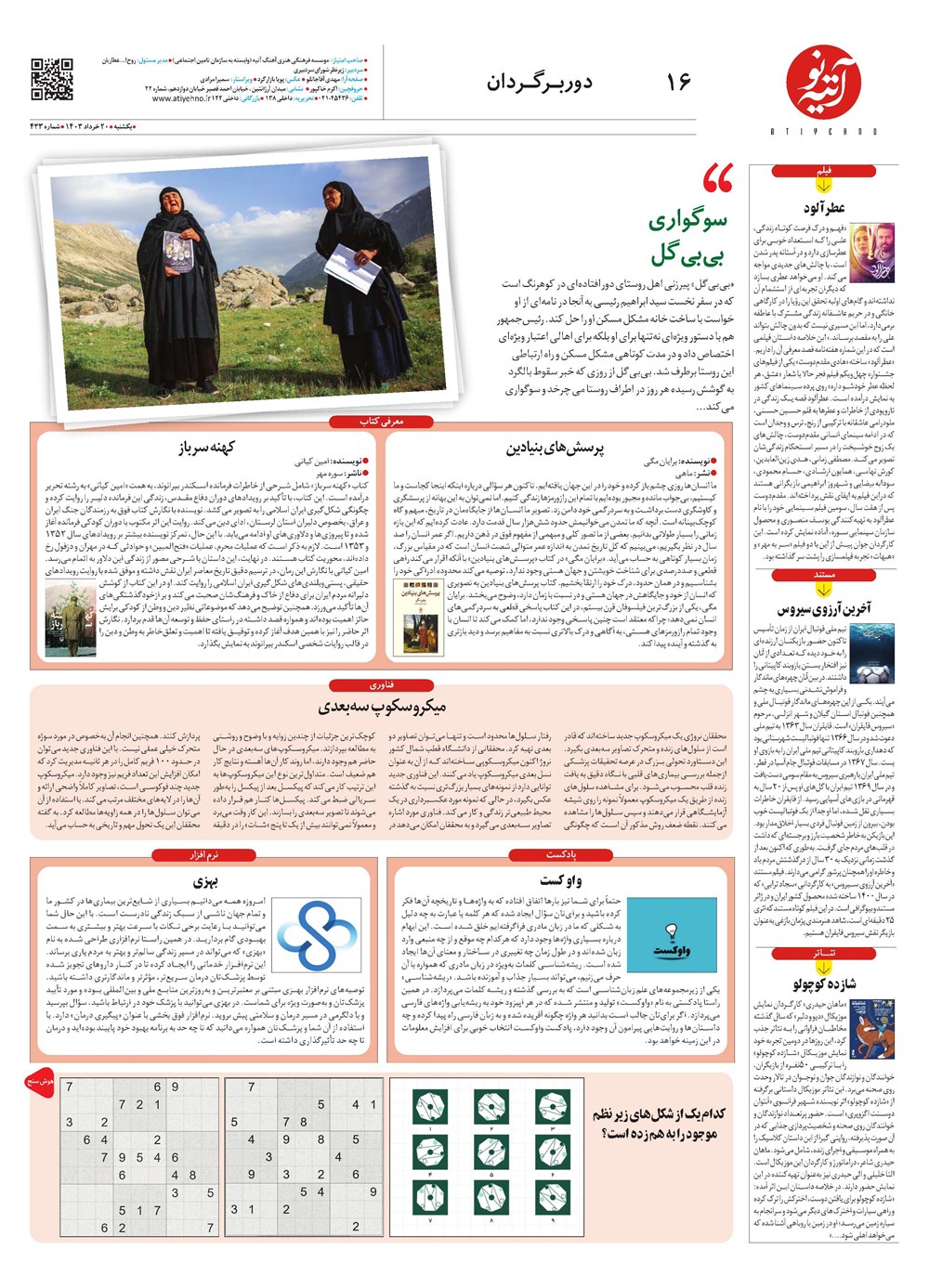 روزنامه تاریخ ۲۰ خرداد ۱۴۰۳