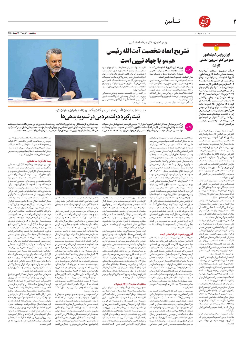 روزنامه تاریخ ۲۰ خرداد ۱۴۰۳