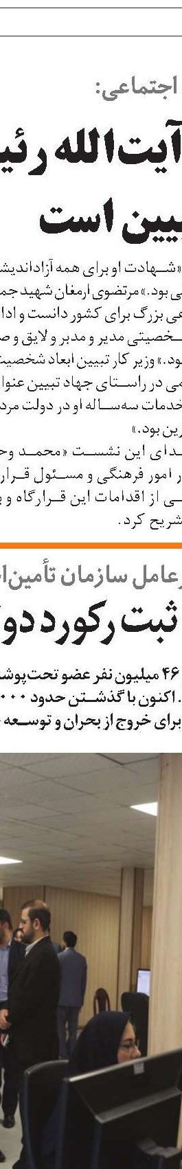 ایران رئیس کمیته امور عمومی کنفرانس بین‌المللی کار شد