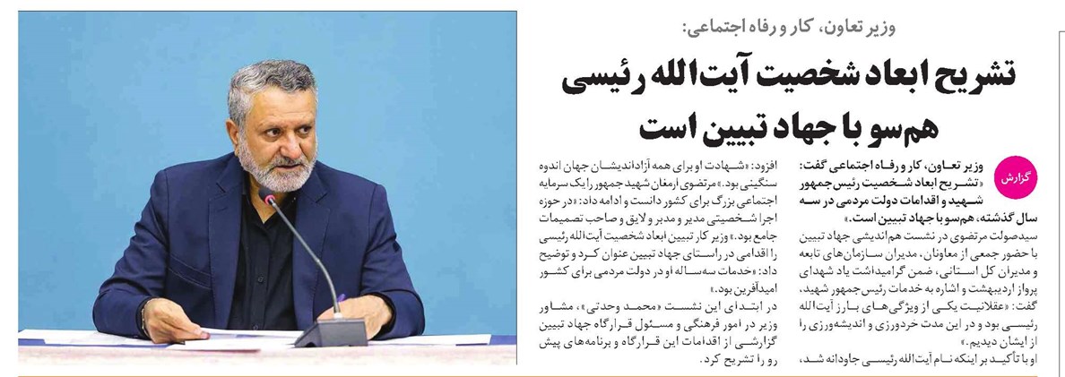 تشریح ابعاد شخصیت آیتالله رئیسی همسو با جهاد تبیین است