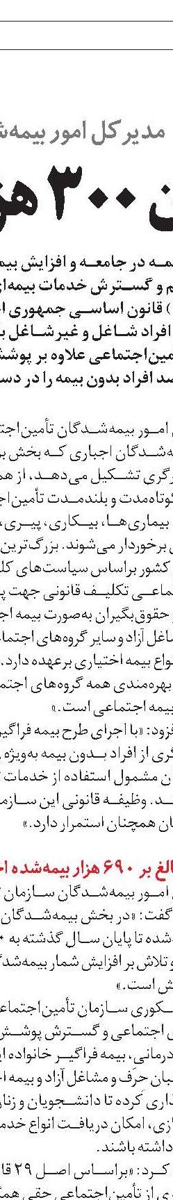 راهکارهای توسعه  بیمه‌های اجتماعی 