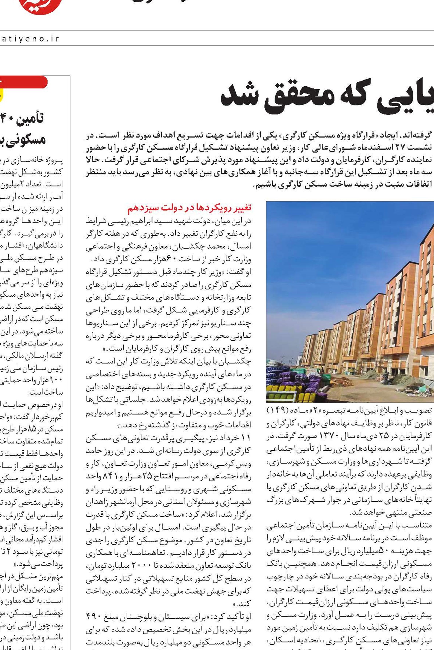 مسکن کارگری، رؤیایی که محقق شد