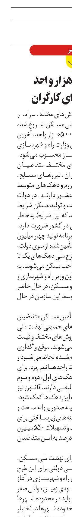 تأمین ۱۴۰‌هزار واحد مسکونی برای کارگران 