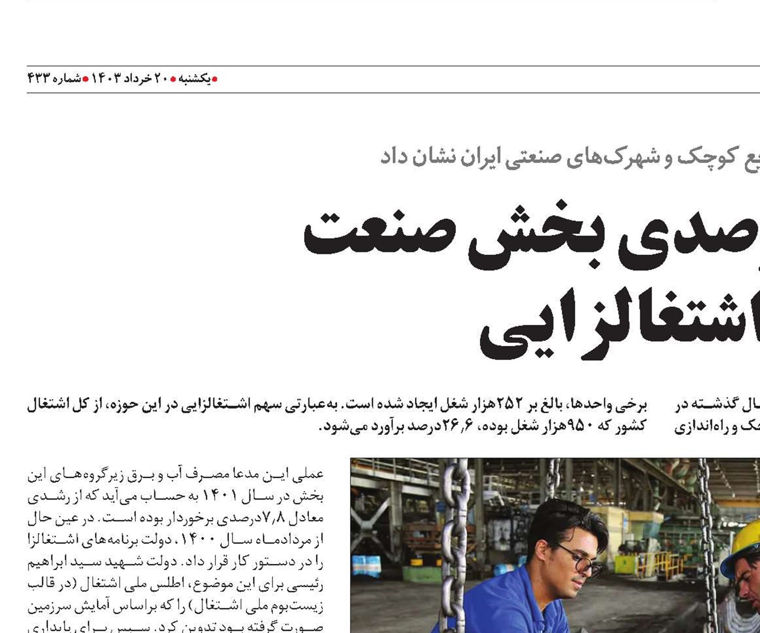 سهم 25درصدی بخش صنعت  در اشتغالزایی