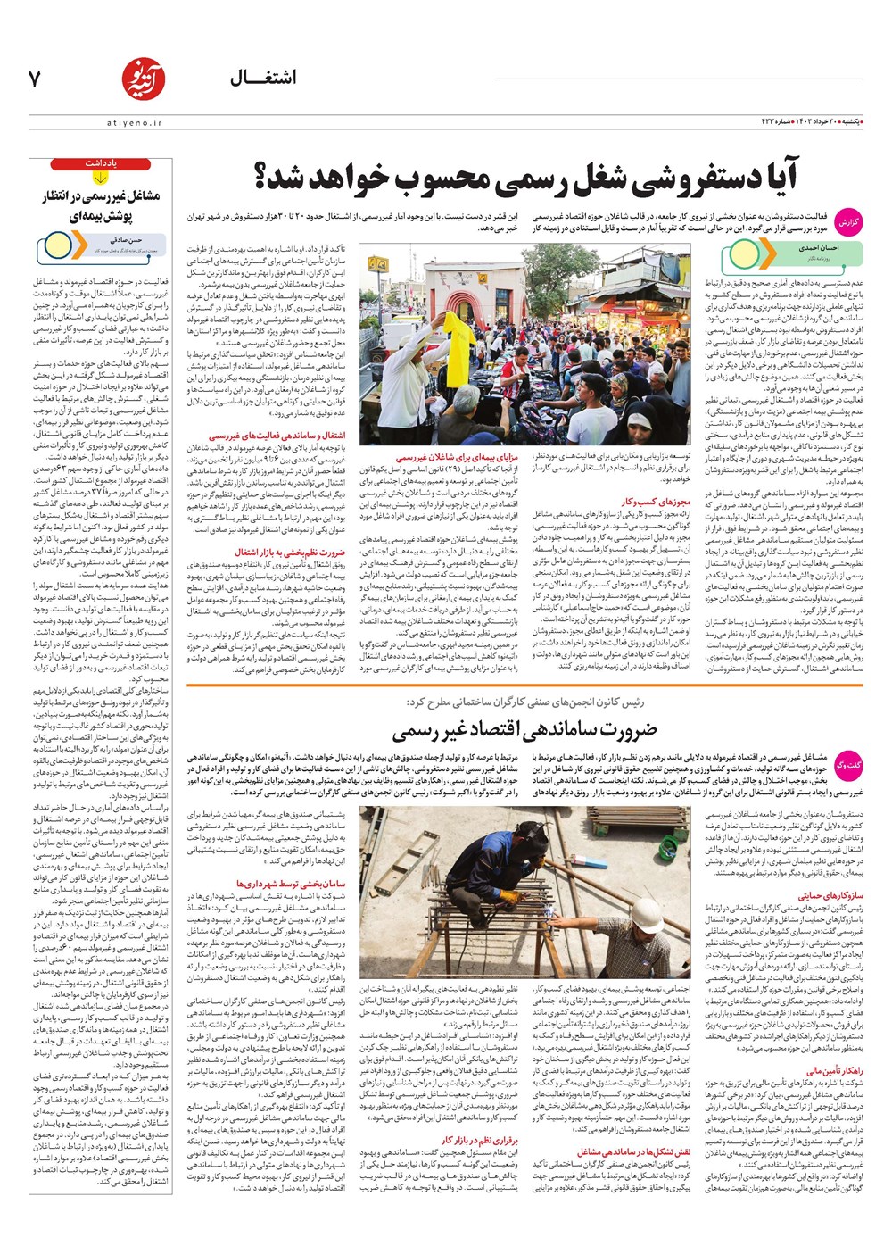 روزنامه تاریخ ۲۰ خرداد ۱۴۰۳