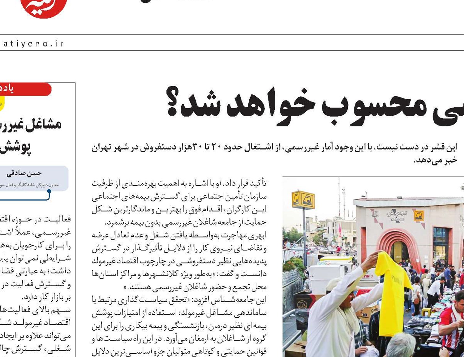 آیا دستفروشی شغل رسمی محسوب خواهد شد؟