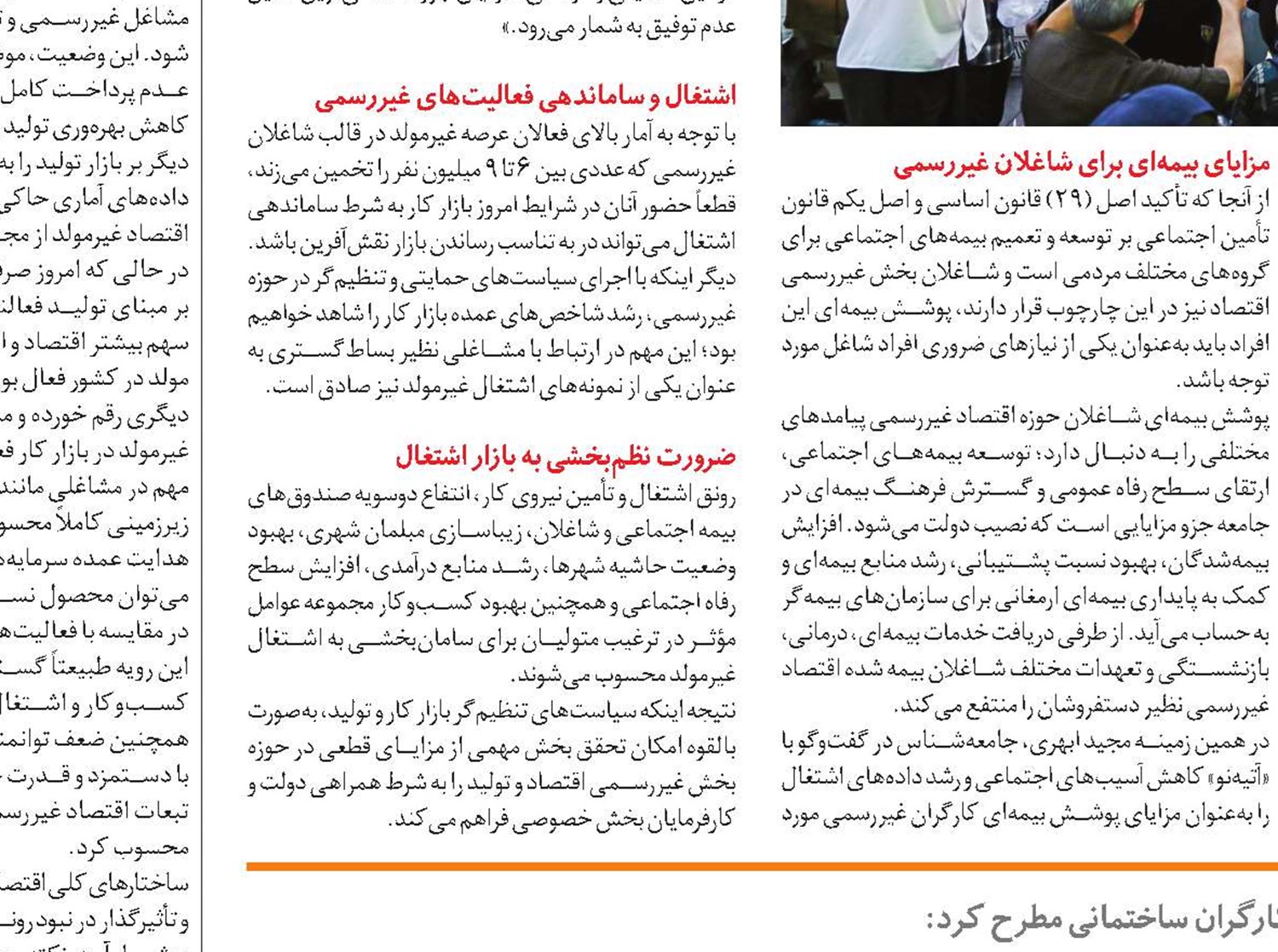 ضرورت ساماندهی اقتصاد غیر رسمی