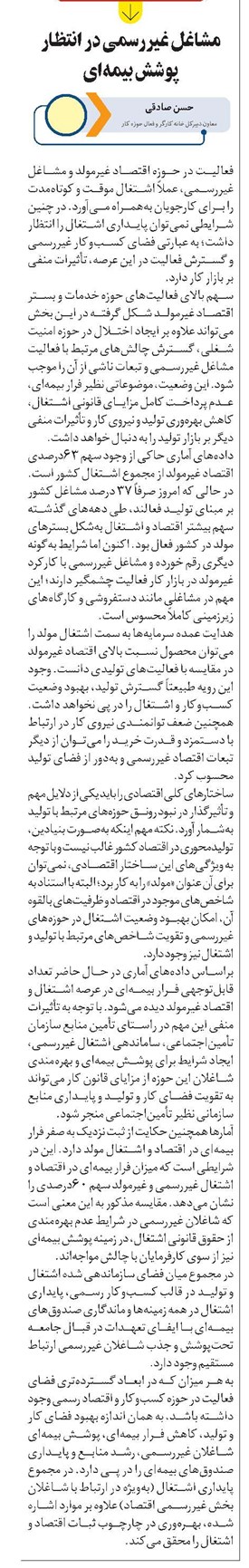 مشاغل غیررسمی در انتظار پوشش بیمهای