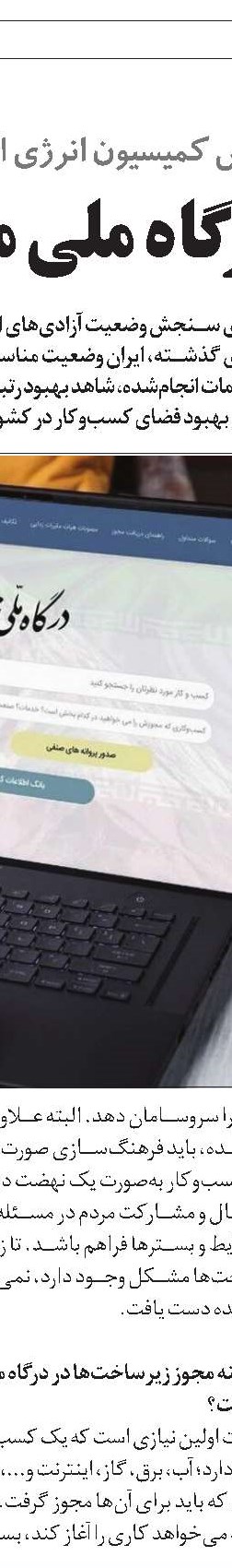 حلقه مفقوده بنگاه‌داری  در ایران 