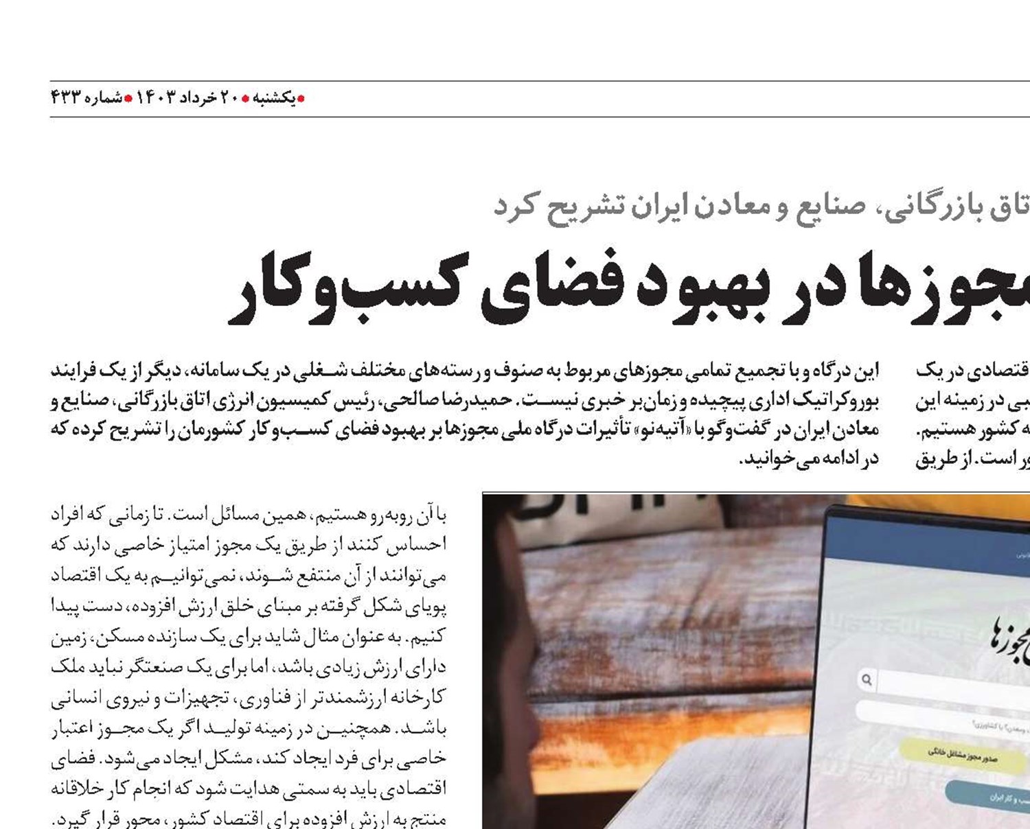 تأثیر مثبت درگاه ملی مجوزها در بهبود فضای کسب‌وکار