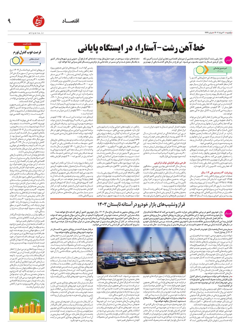 روزنامه تاریخ ۲۰ خرداد ۱۴۰۳