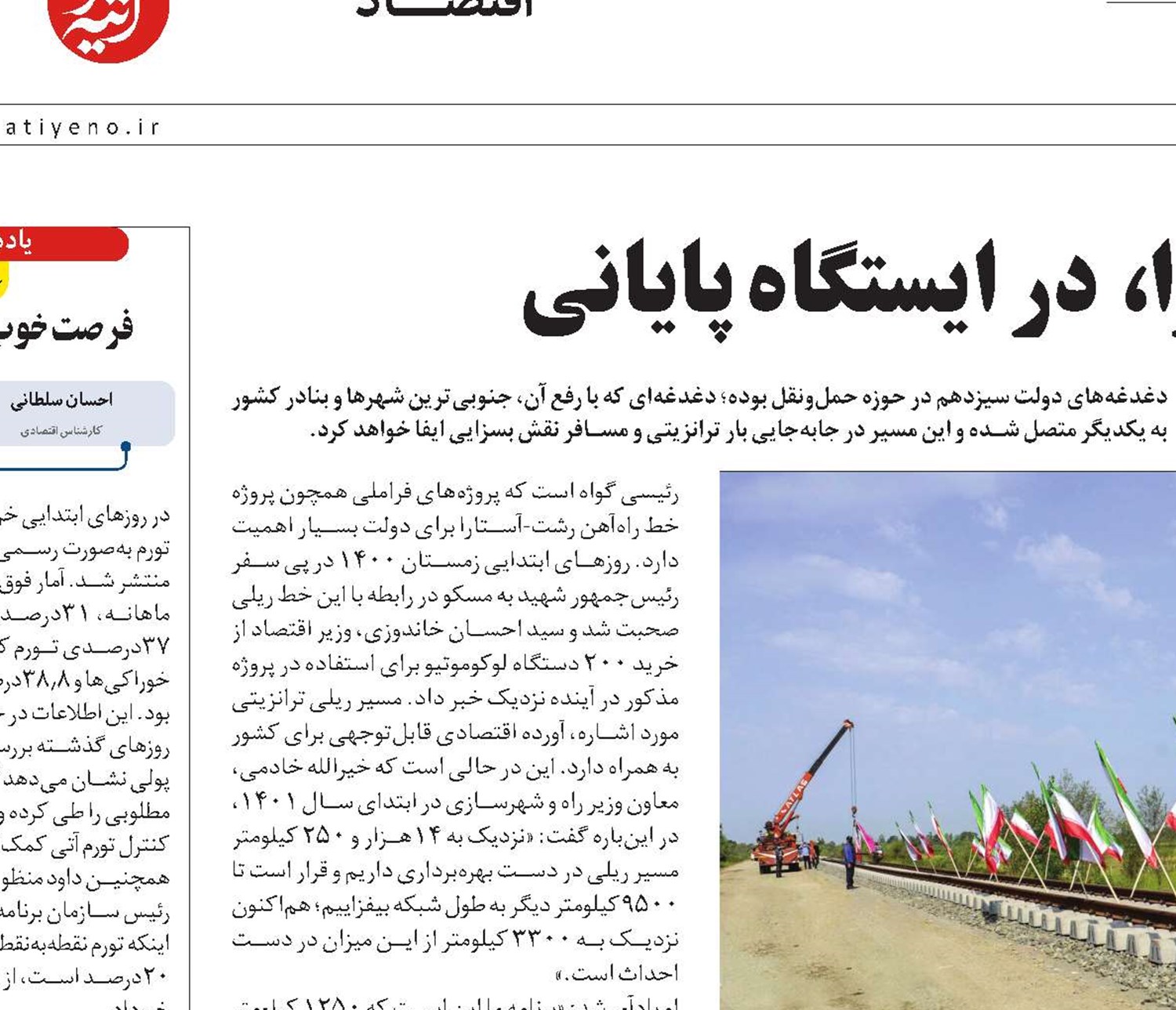 خط‌آهن رشت-آستارا‌،  در ایستگاه پایانی