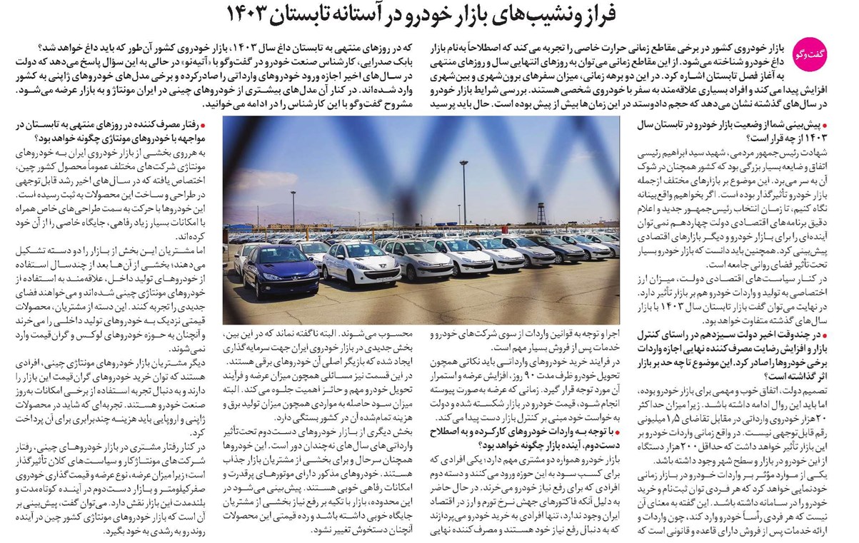 فراز ونشیبهای بازار خودرو در آستانه تابستان 1403