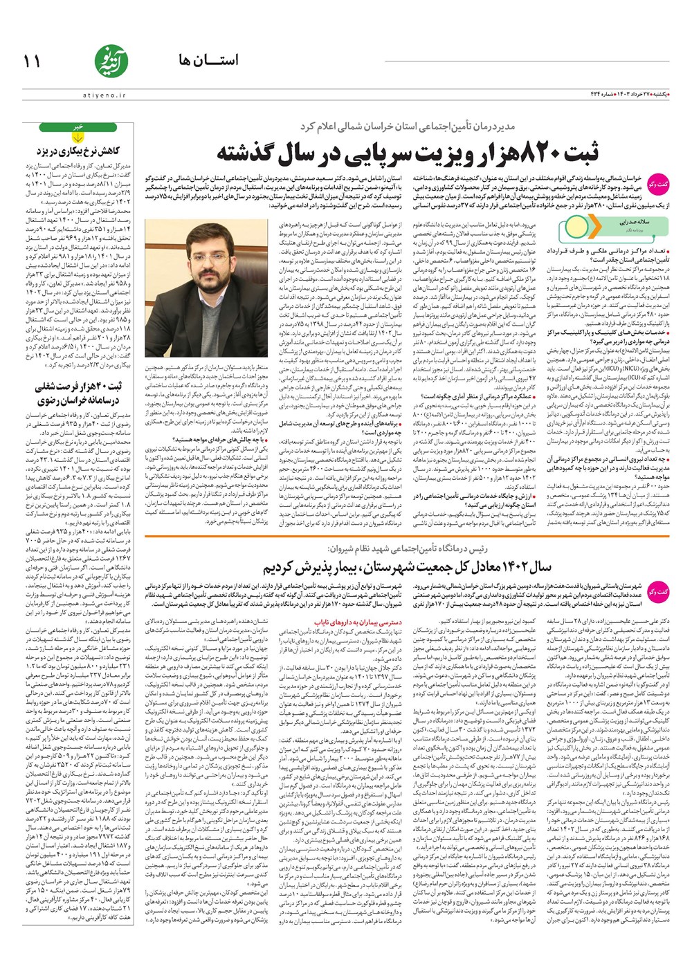 روزنامه تاریخ ۲۷ خرداد ۱۴۰۳