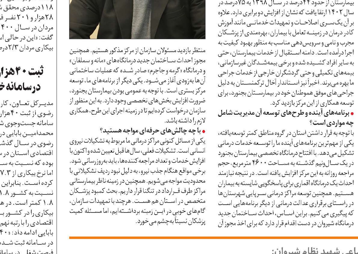 سال 1402 معادل کل جمعیت شهرستان، بیمار پذیرش کردیم