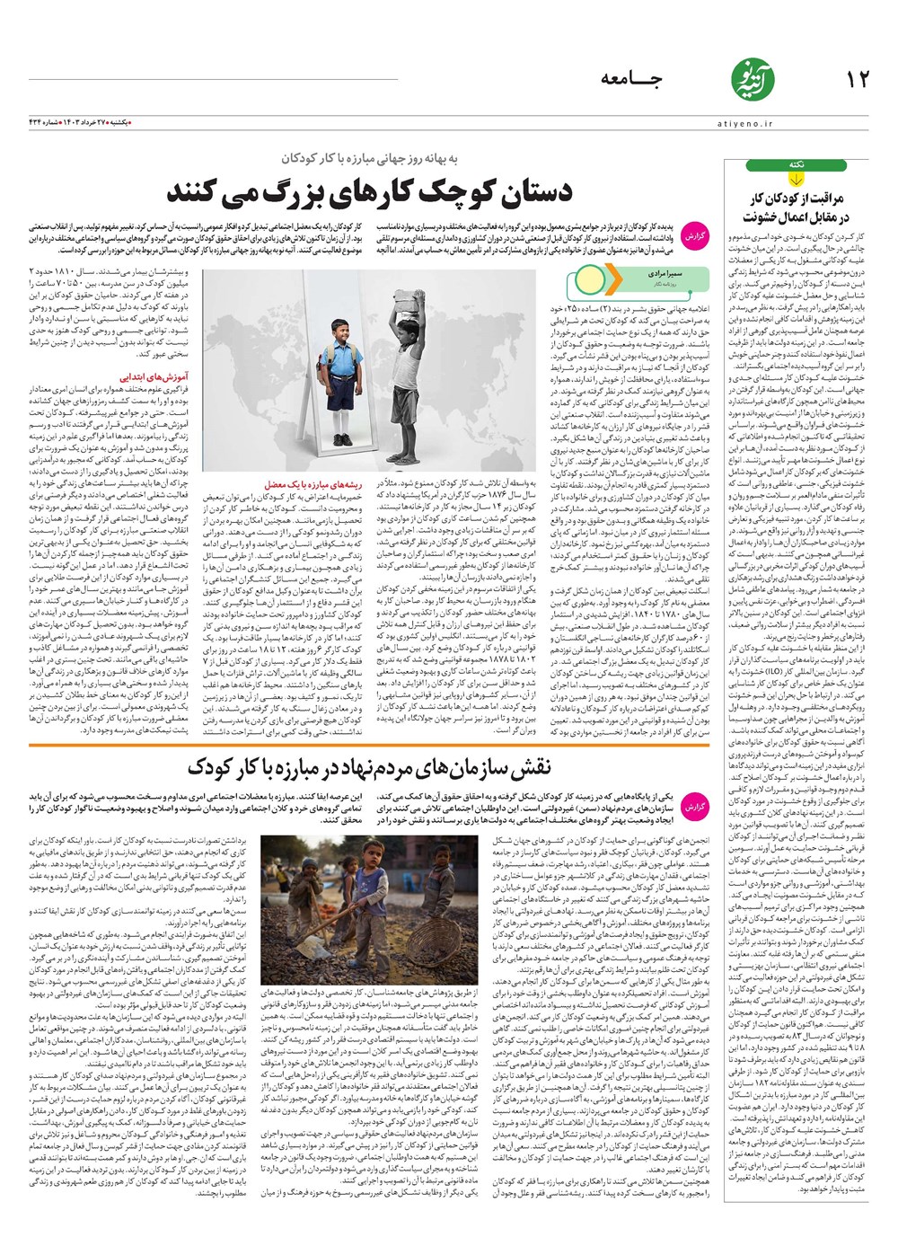 روزنامه تاریخ ۲۷ خرداد ۱۴۰۳
