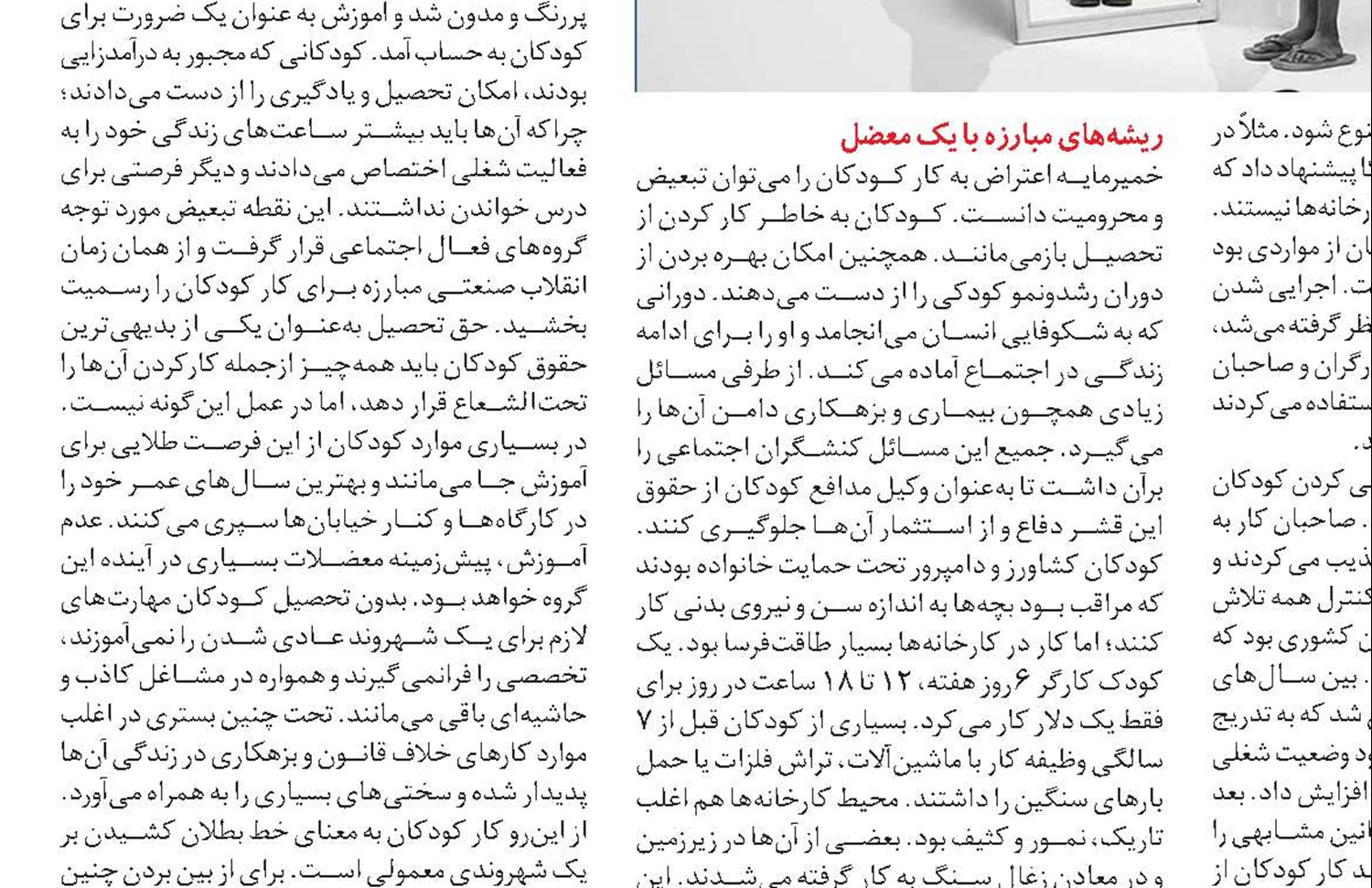 نقش سازمان‌های مردم‌نهاد در مبارزه با کار کودک