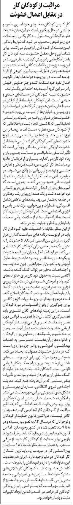 مراقبت از کودکان کار در مقابل اعمال خشونت