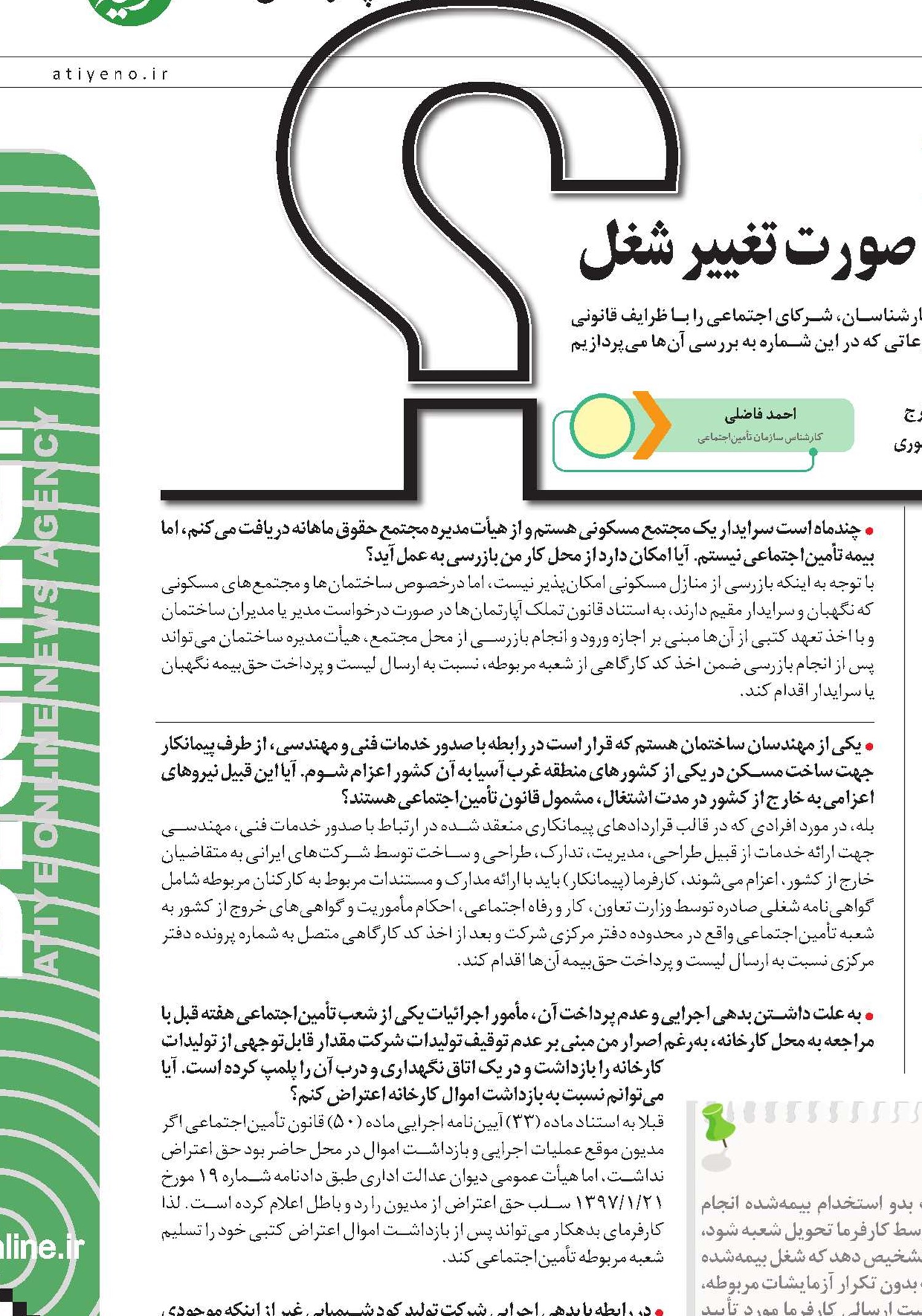 انجام معاینات مجدد بدو استخدام در صورت تغییر شغل