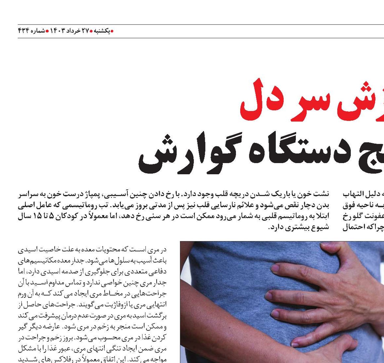سوزش سر دل بیماری  رایج دستگاه گوارش