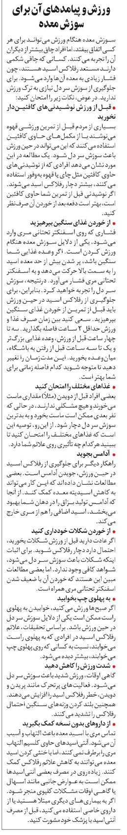 ورزش و پیامدهای آن برای سوزش معده