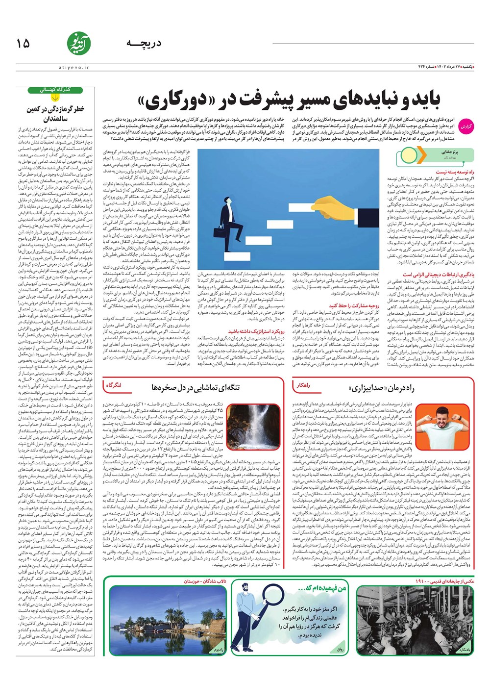 روزنامه تاریخ ۲۷ خرداد ۱۴۰۳