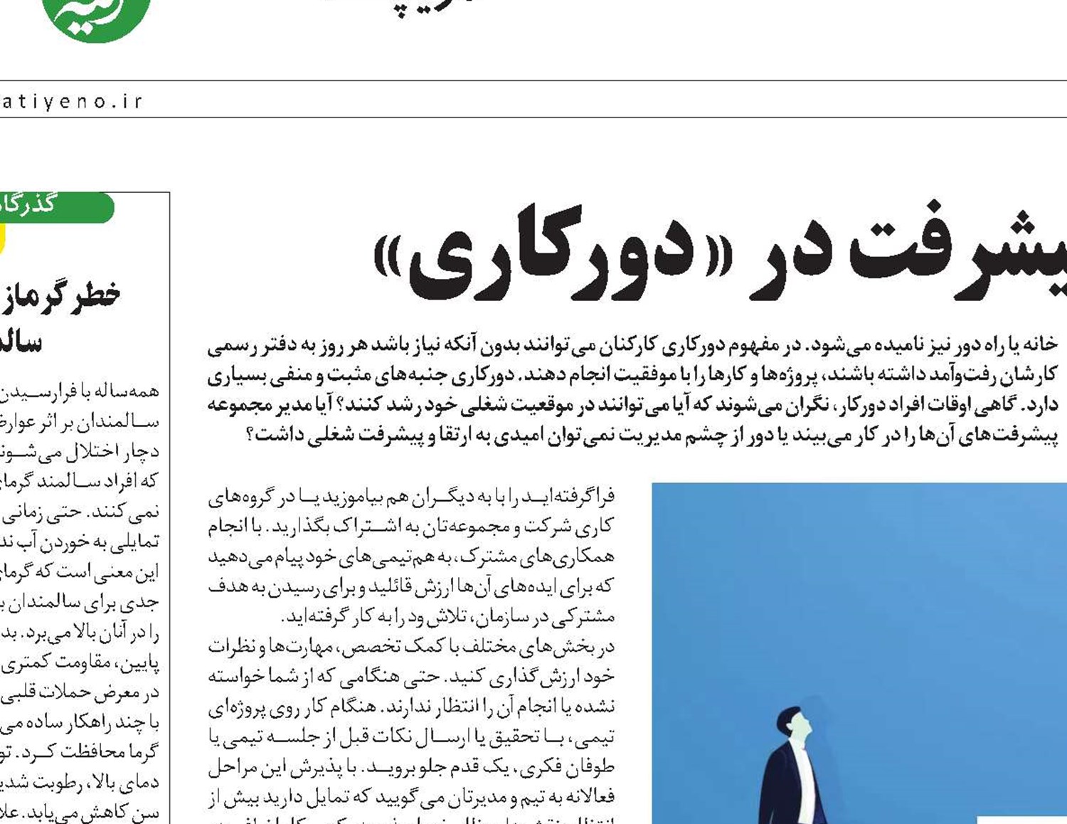 باید و نبایدهای مسیر پیشرفت در «دورکاری»