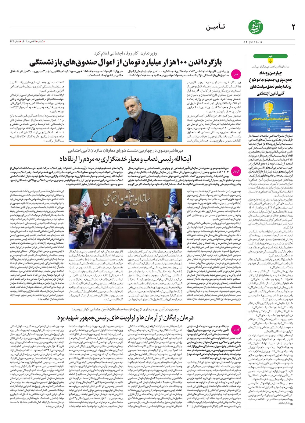 روزنامه تاریخ ۲۷ خرداد ۱۴۰۳