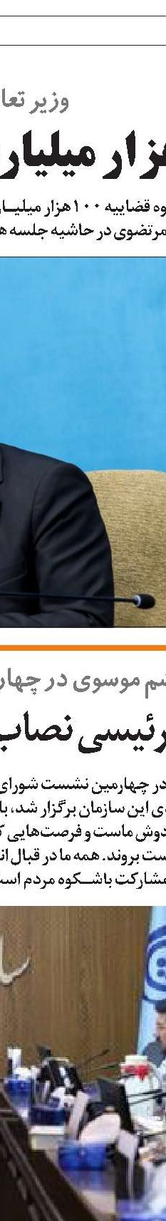 چهارمین رویداد جمع‌سپاری«جمعینو» با موضوع برنامه جامع تحقق سیاست‌های کلی تأمین‌اجتماعی