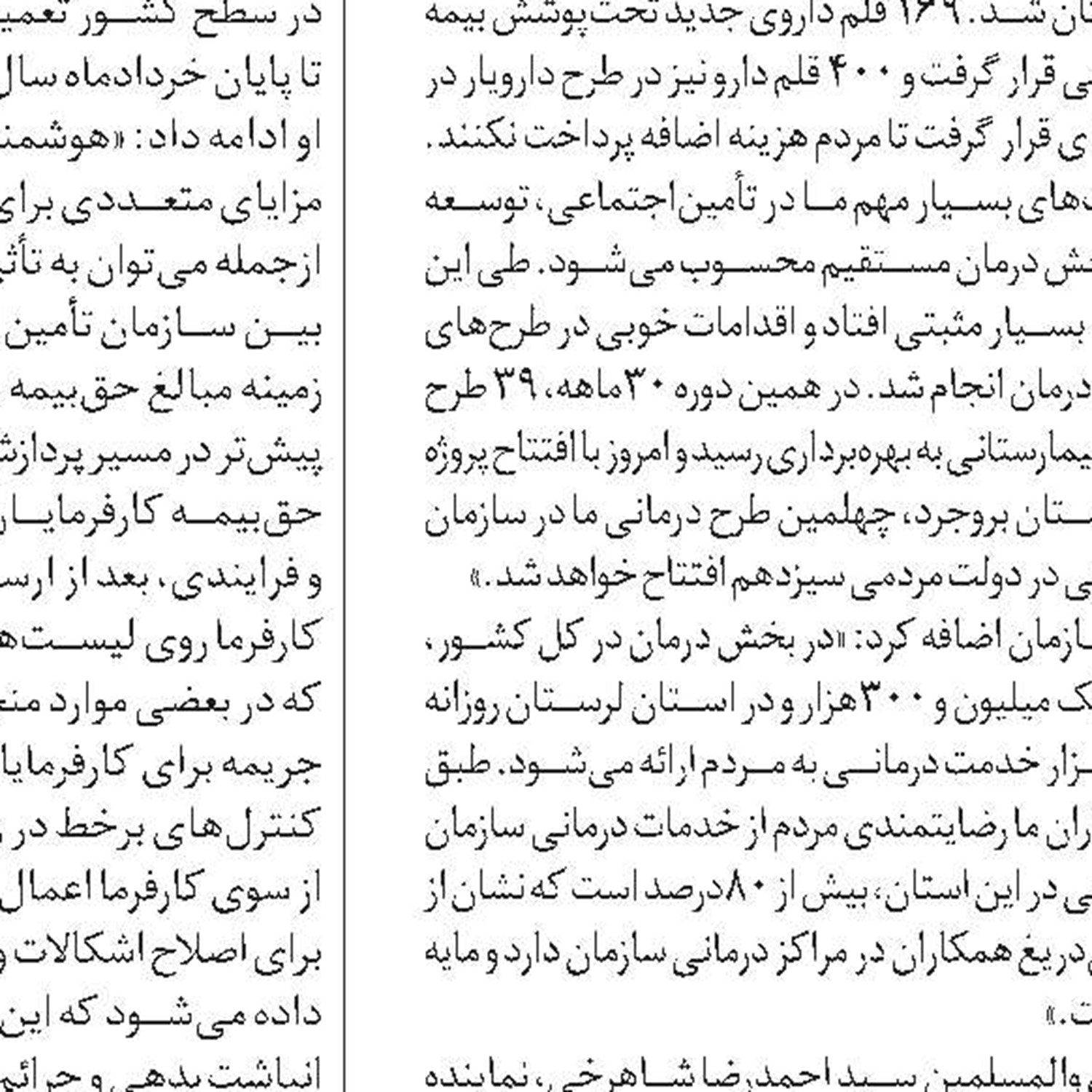 تکمیل پروژه‌های عمرانی و مولدسازی دارایی‌ها دو اولویت مهم سازمان تأمین‌اجتماعی در سال ۱۴۰۳ 