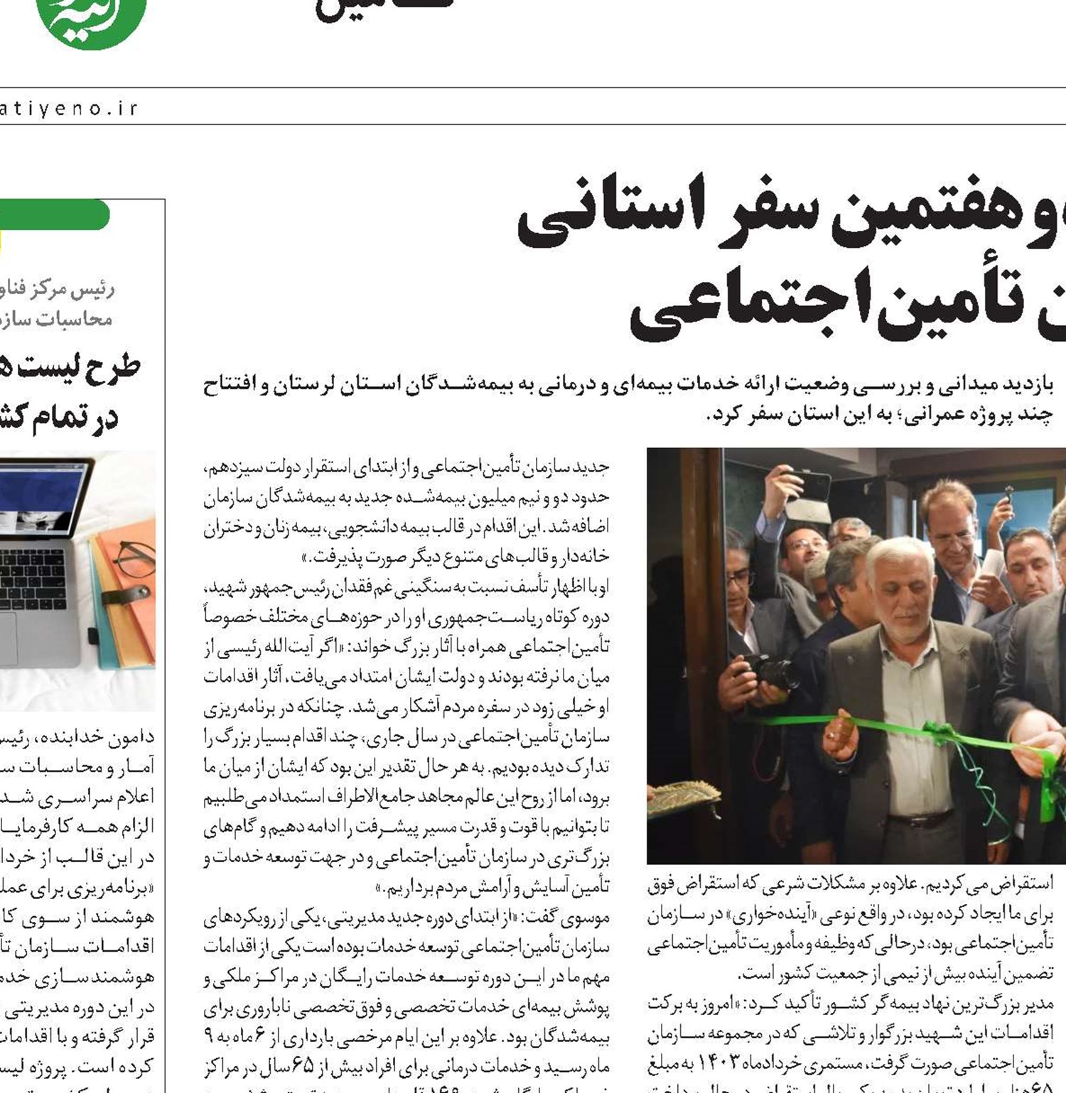 مدیرعامل سازمان تأمین‌اجتماعی
