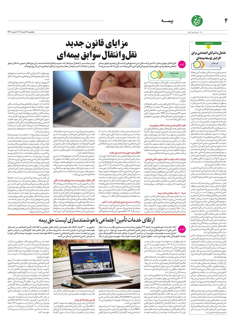 روزنامه تاریخ ۲۷ خرداد ۱۴۰۳