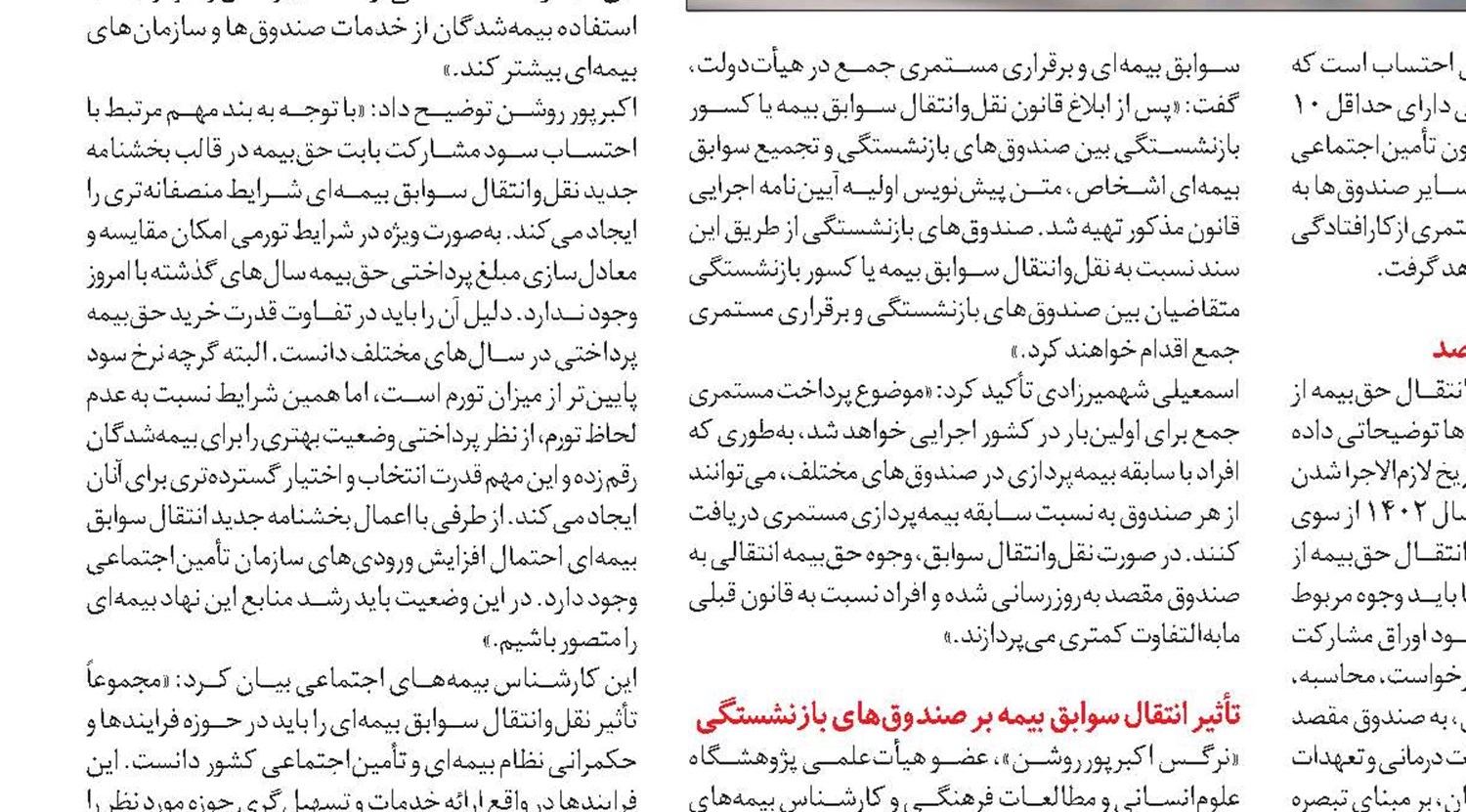 ارتقای خدمات تأمین اجتماعی با هوشمندسازی لیست حق بیمه