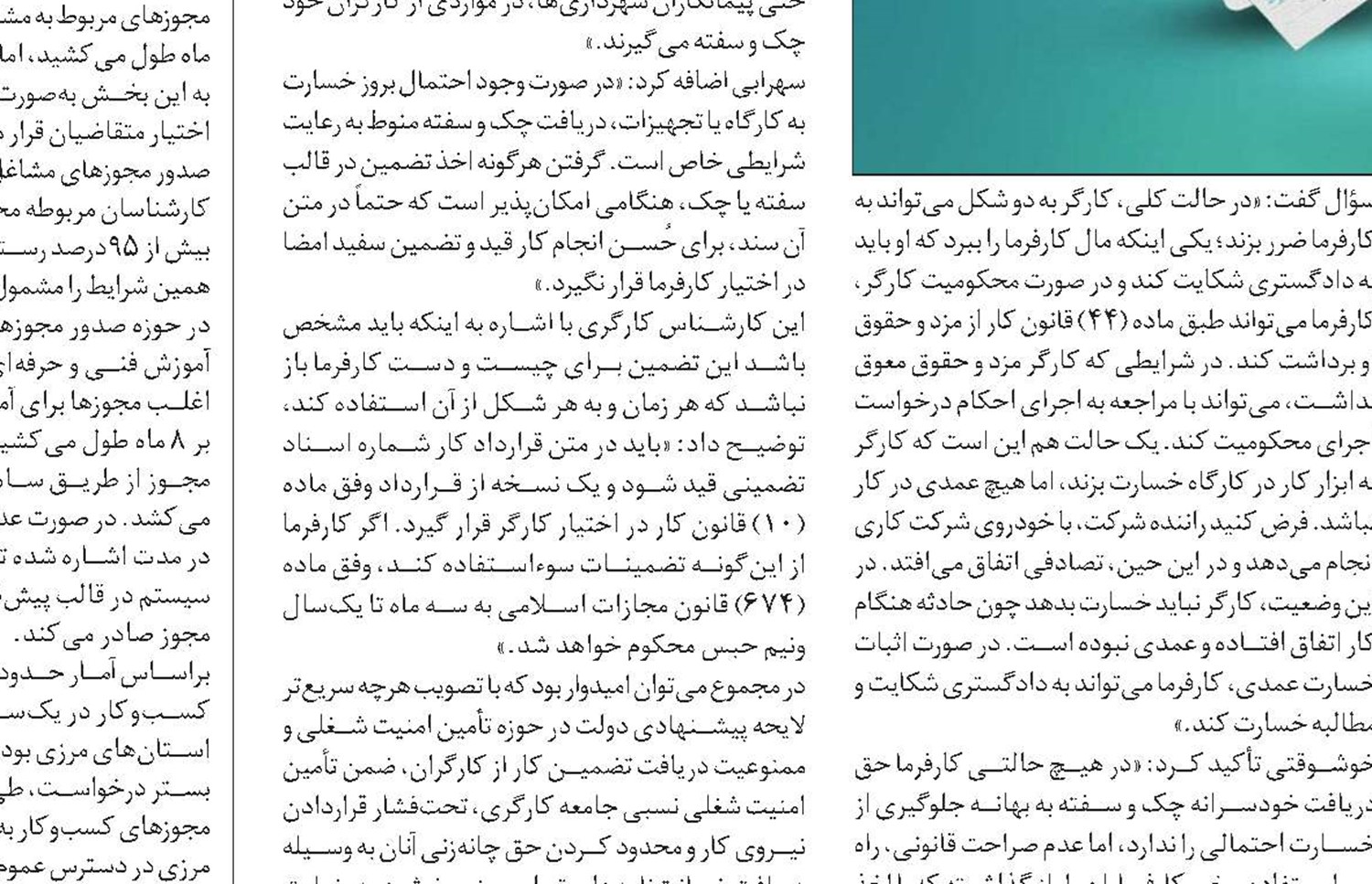 جزئیات ساماندهی قراردادهای کار