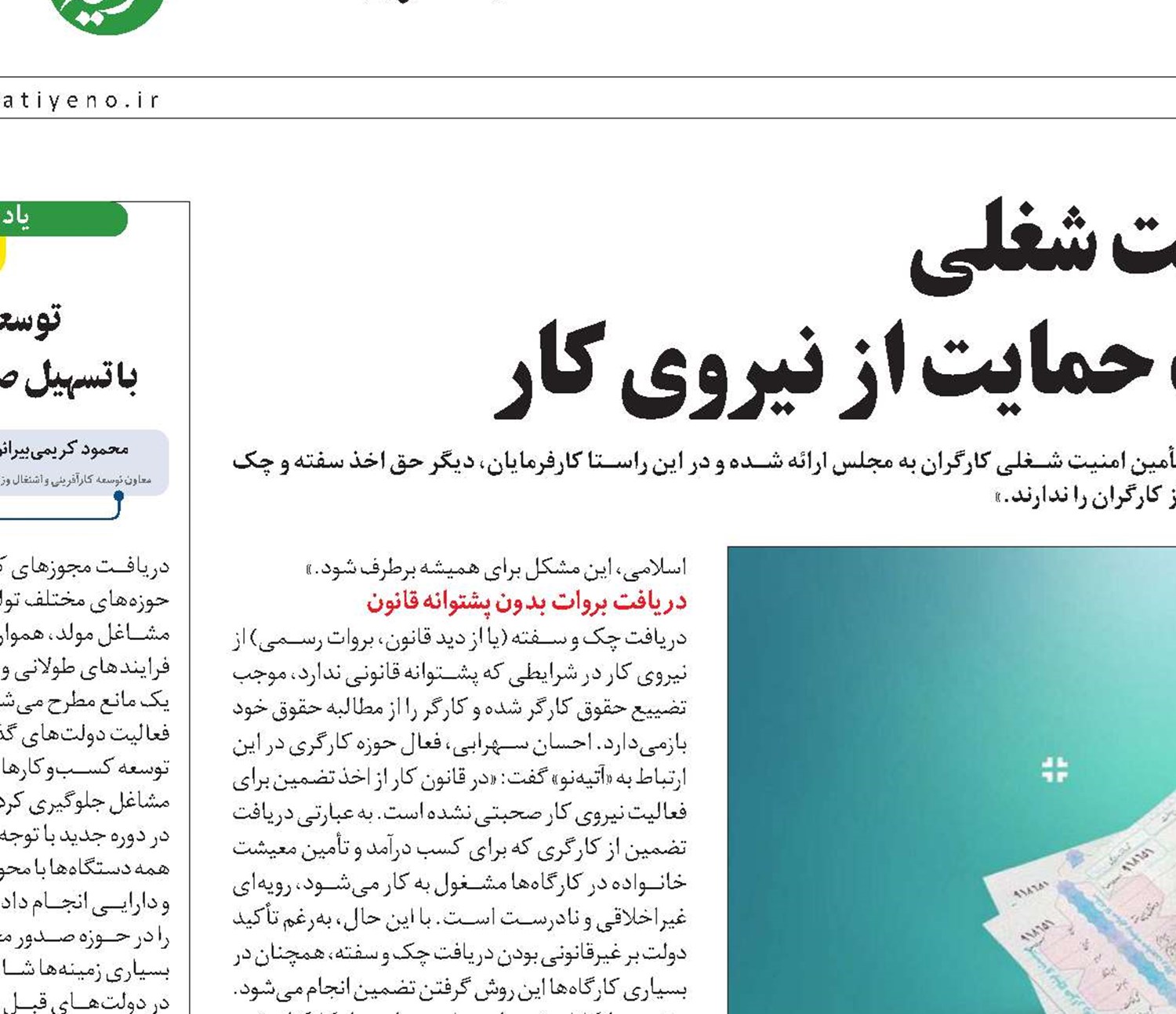 لایحه امنیت شغلی  اقدامی جدی در جهت حمایت از نیروی کار 