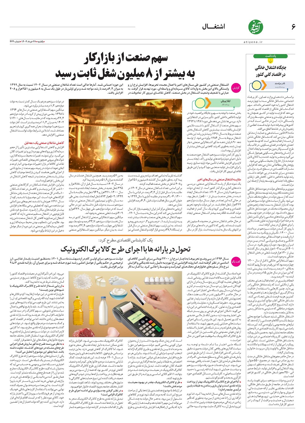 روزنامه تاریخ ۲۷ خرداد ۱۴۰۳