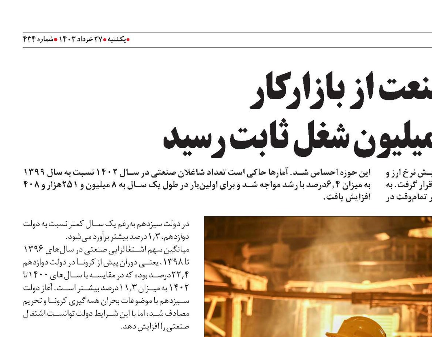 سهم صنعت از بازارکار  به بیشتر از 8 میلیون شغل ثابت رسید 