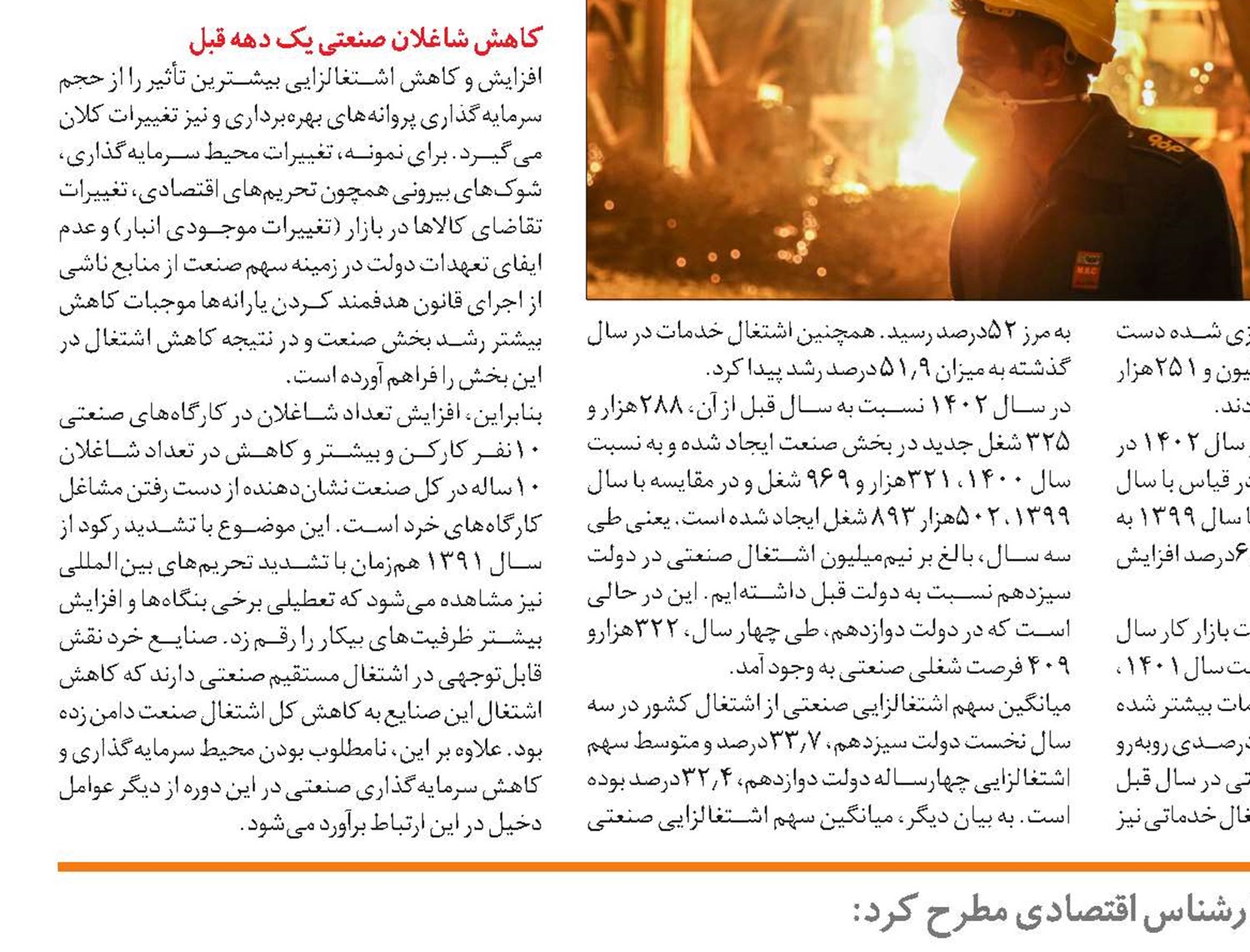 تحول در یارانه ها با اجرای طرح کالا برگ الکترونیک
