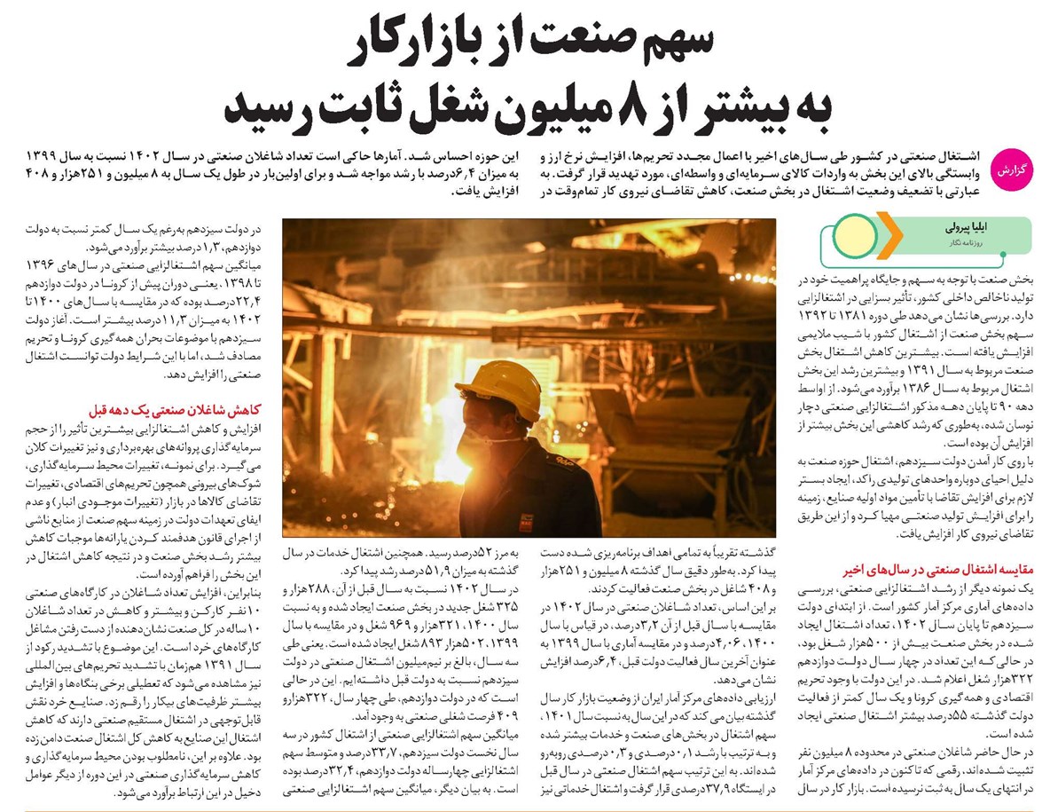 سهم صنعت از بازارکار به بیشتر از 8 میلیون شغل ثابت رسید
