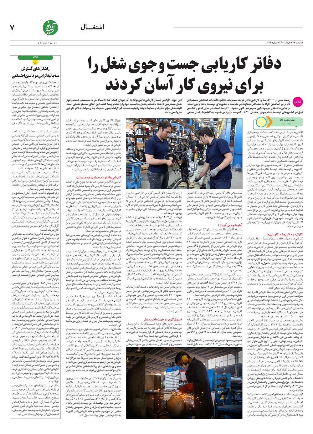 روزنامه تاریخ ۲۷ خرداد ۱۴۰۳