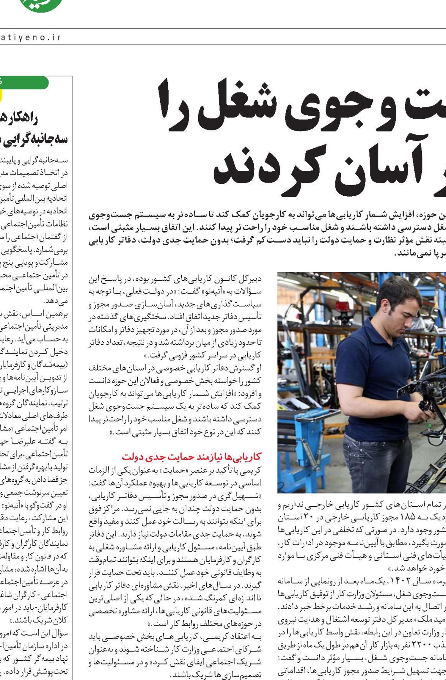 دفاتر کاریابی جست وجوی شغل را  برای نیروی کار آسان کردند