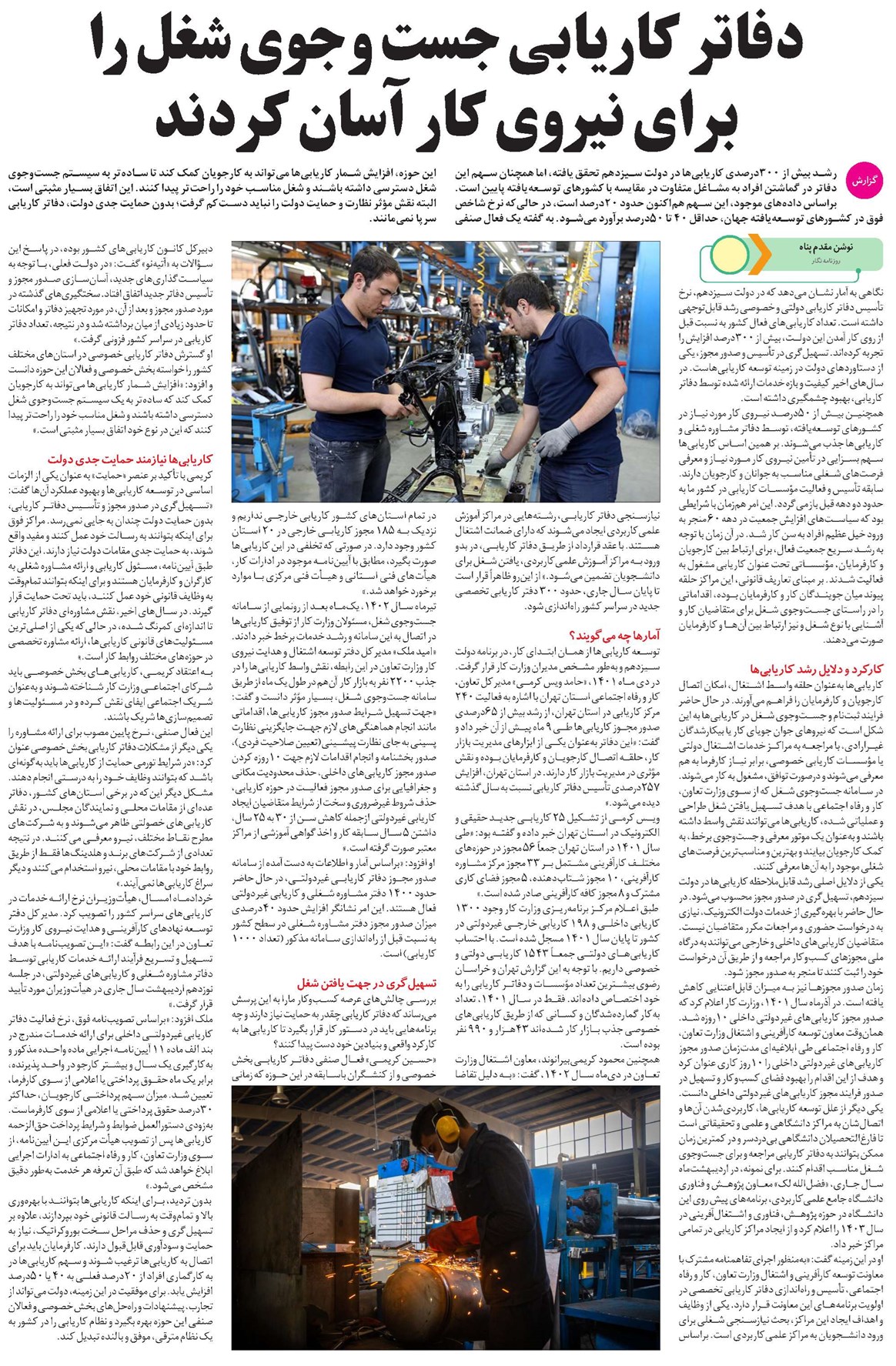 دفاتر کاریابی جست وجوی شغل را برای نیروی کار آسان کردند