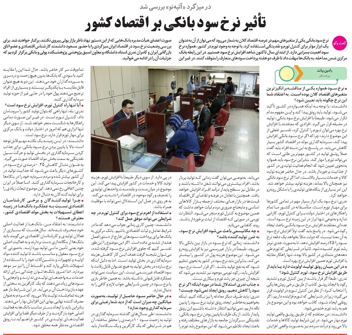 تأثیر نرخ سود بانکی بر اقتصاد کشور