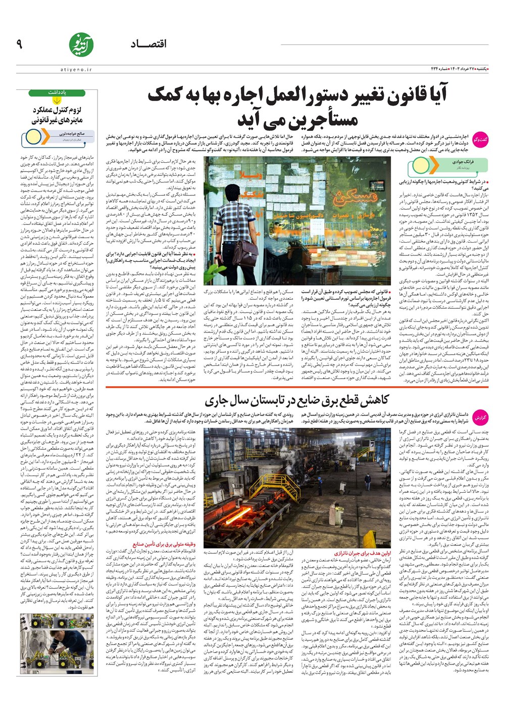 روزنامه تاریخ ۲۷ خرداد ۱۴۰۳
