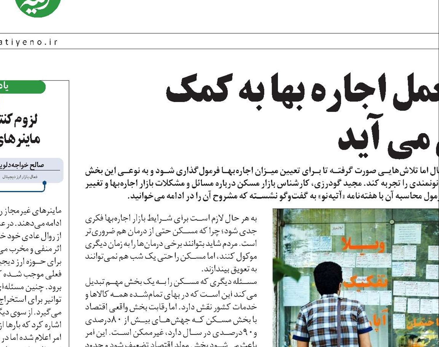 آیا قانون تغییر دستورالعمل اجاره بها به کمک  مستأجرین می آید 