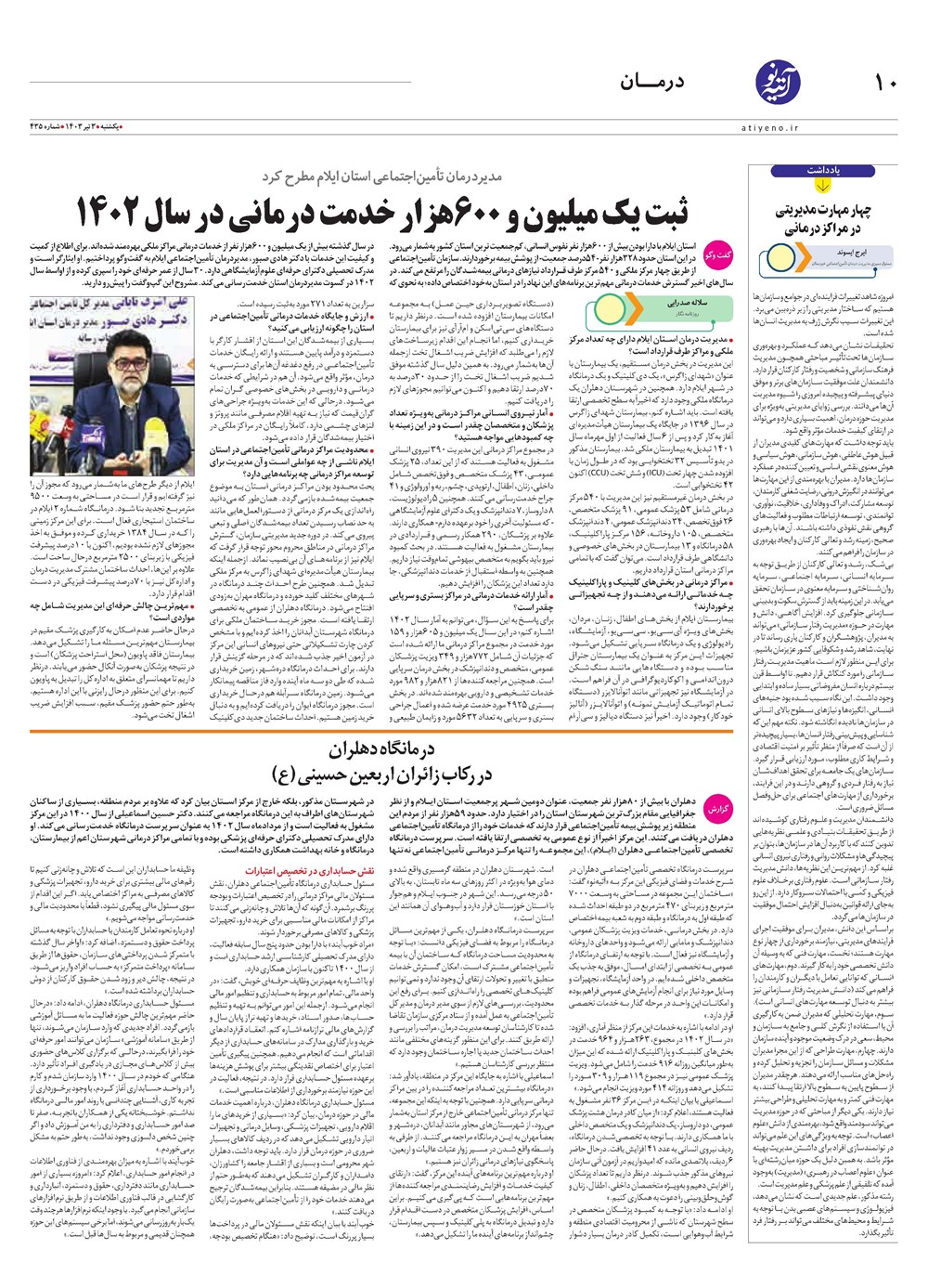 روزنامه تاریخ ۳ تیر ۱۴۰۳