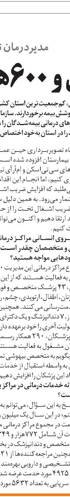 چهار مهارت مدیریتی  در مراکز درمانی 