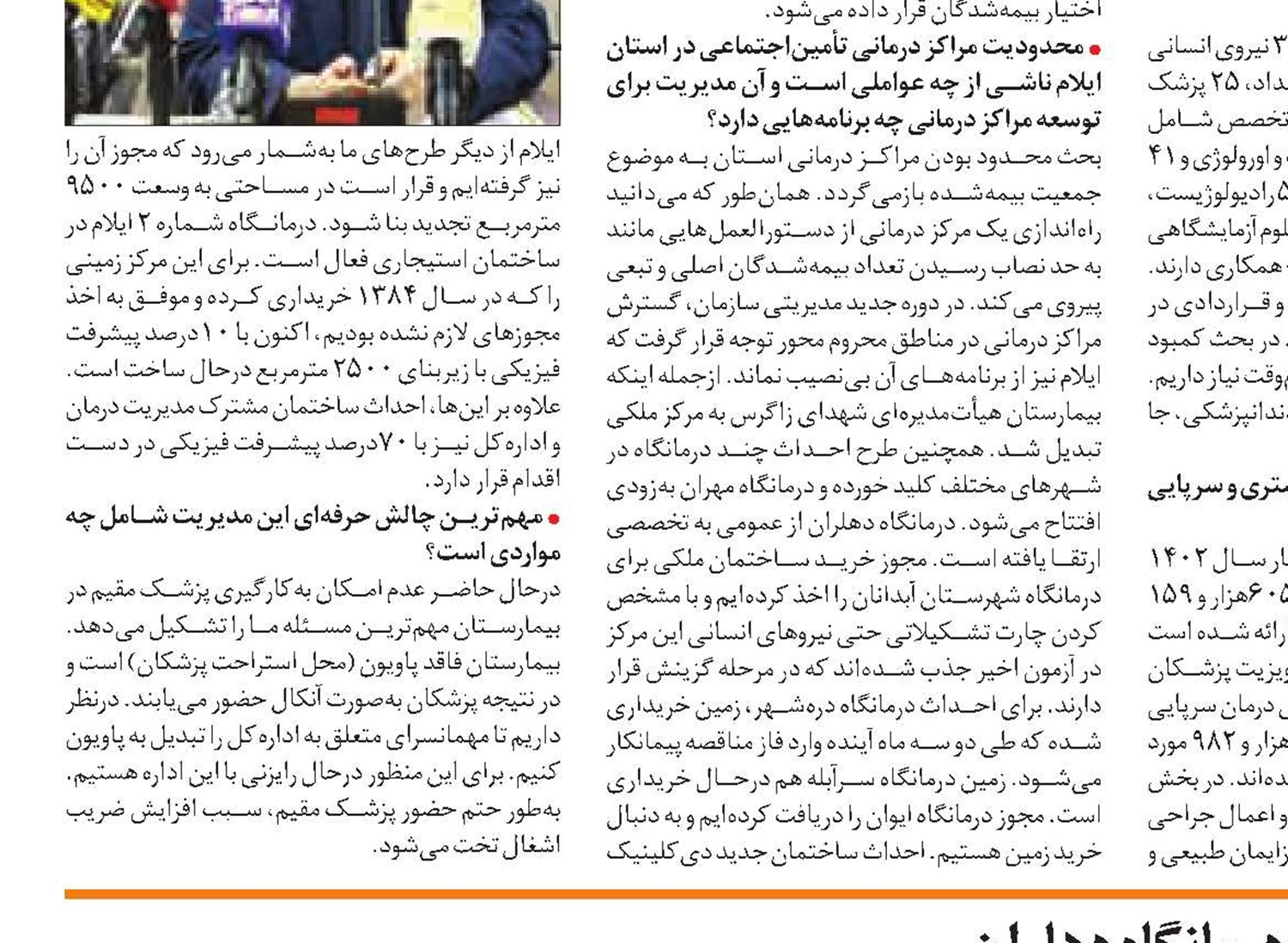 درمانگاه دهلران در رکاب زائران اربعین حسینی (ع) 