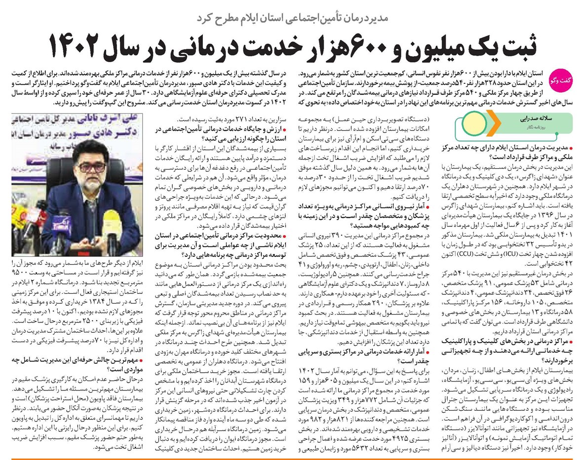 ثبت یک میلیون و 600هزار خدمت درمانی در سال 1402